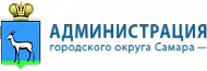 Администрация г. Самары
