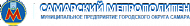 МП Самарский метрополитен
