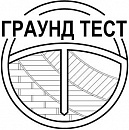 Испытательный центр «Граунд Тест»